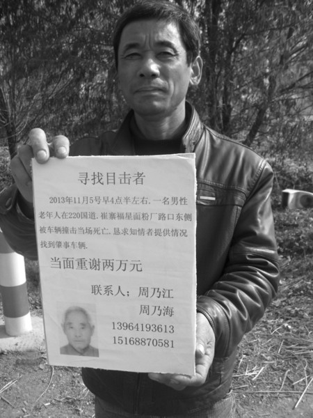 老人遇车祸身亡司机逃逸亲属悬赏找寻肇事者