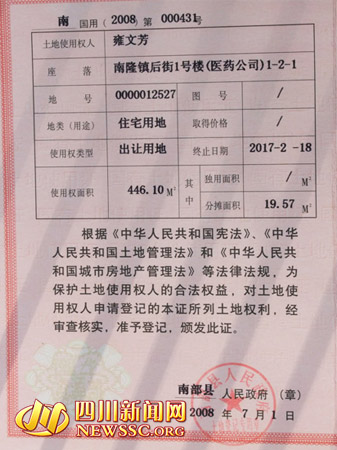 小区土地使用年限仅10年遭质疑 官方称合法