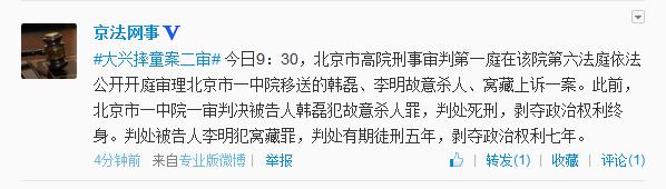 北京大兴摔童案二审开庭上诉人韩磊被带入法庭