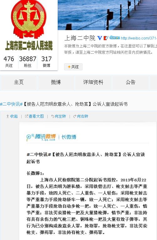 上海宝山枪击案开审检方指控嫌疑人五宗罪