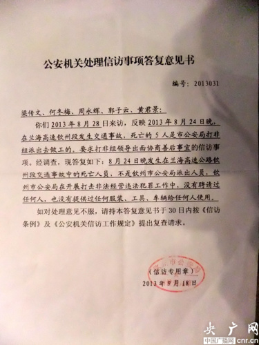 记者:"这个车是钦州市公安局打非组蔡卓学副支队长交给受害人使用