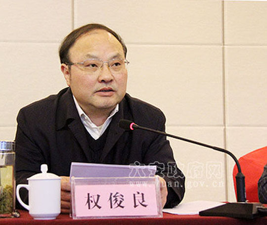 安徽六安原副市长权俊良涉嫌受贿案移送审查起诉