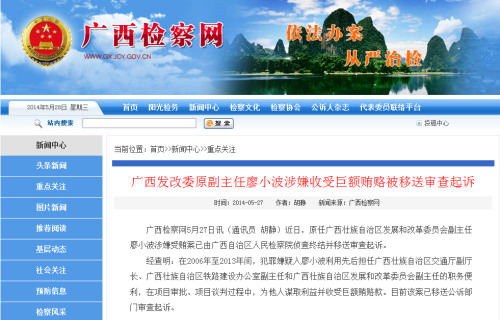 广西发改委原副主任廖小波涉受贿被移送审查起诉