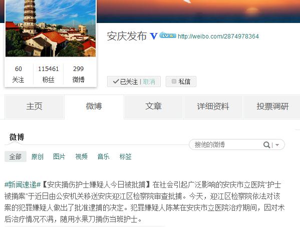 安徽安庆护士被捅案嫌犯被批捕因对治疗情况不满