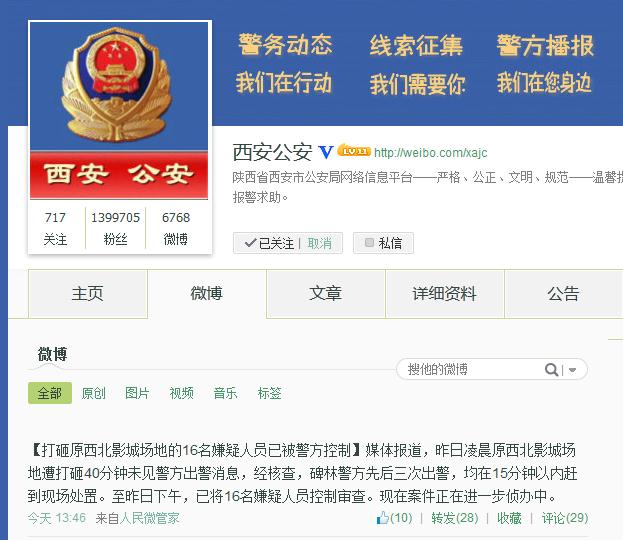 西安警方否认影城遭打砸不出警:三次出警抓16人