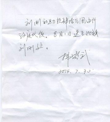 辽宁猪贩被精神病案政府否认和解当事人出示收条