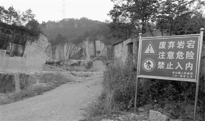 �㽭������ɽ��88�Ҳ�ʯ����֤��10�걻��ͣ��ͼ��