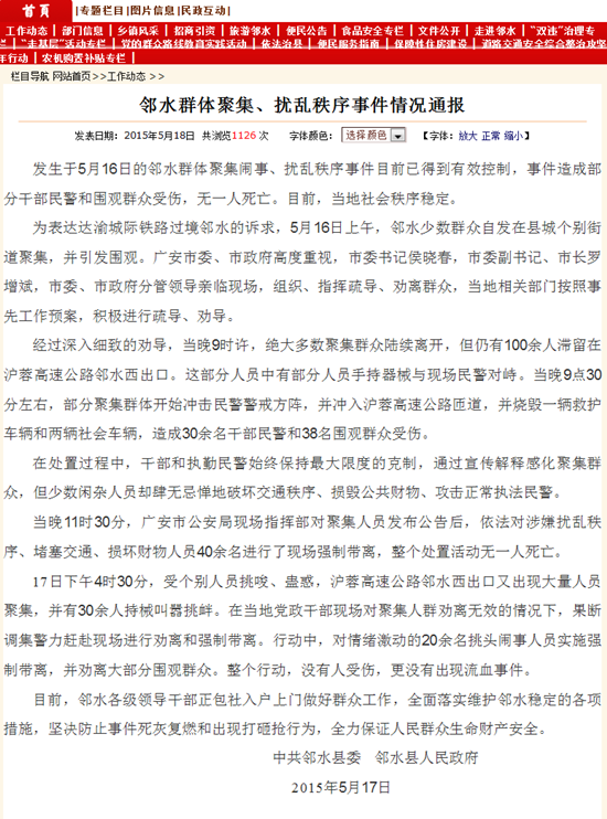 四川邻水官方称群体聚集事件致68人受伤无人死亡
