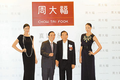 郑裕彤旗下的周大福昨进行路演,李兆基(左二)撑场.