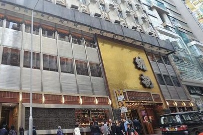 香港镛记酒家 资料图