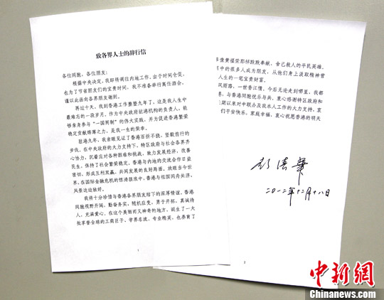 彭清华发表致各界辞行信祝愿香港明天更美好