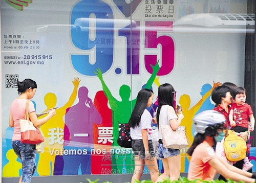 澳门第5届立法会选举9月15日投票选民增加近3万