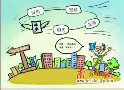 业内人士称在广东惠州买香港保险“不保险”(图)