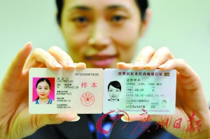 广东:通行证变“通行卡”最快5月可刷卡赴港澳