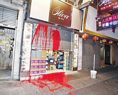 香港一家食品店被淋红油警方调查歹徒动机(图)