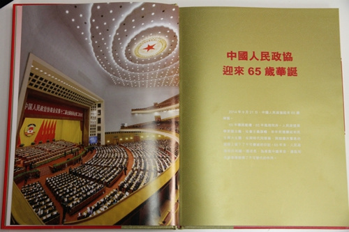 政协成立65周年纪念画册在港首发