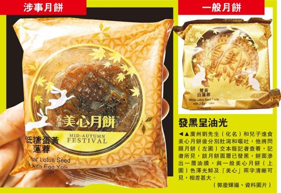 香港知名美心月饼疑发霉女子买来送客户致其呕吐