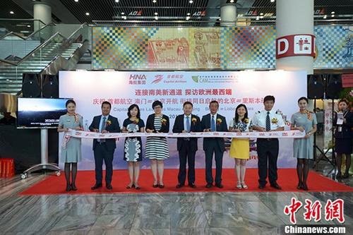 首都航空开通“北京—澳门”航线可中转葡萄牙里斯本