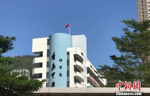通讯：五星红旗，在香港将军澳香岛中学飘扬了70年