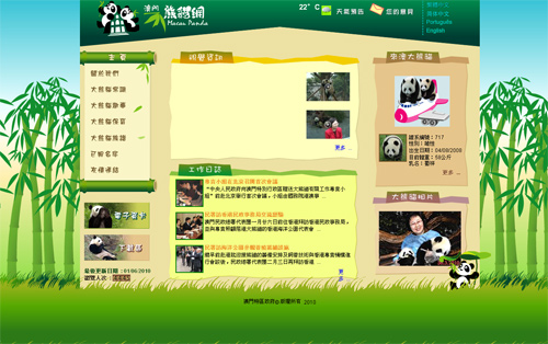 澳门大熊猫专题网站开通 页面寓意"落户澳门"(图)
