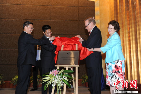 澳大利亚驻成都总领事馆开馆