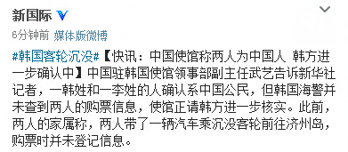 媒体称中国使馆确认沉船事故有2名中国公民