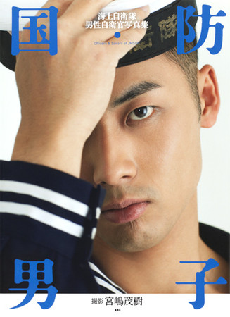 日本自卫队员人气旺相亲时颇受女性青睐(图)