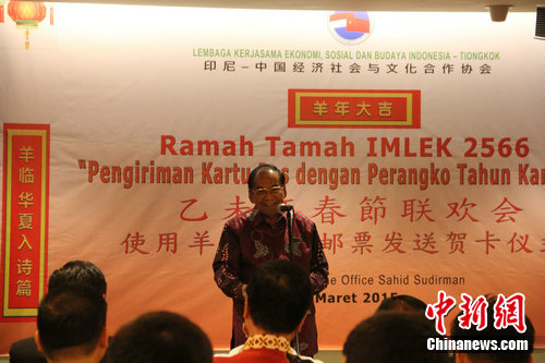 印尼—中国经社文合作协会举行羊年生肖邮票卡发送仪式