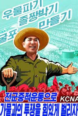 朝鲜推出新宣传画号召人民投入抗旱斗争(图)