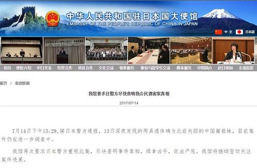 中国驻日使馆:在横滨失联的中国籍姐妹二人遇害