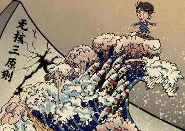 莫让“核浪”冲垮和平的堤坝｜新漫评