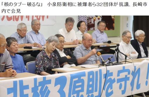 32个日本团体抗议小泉涉核言论：绝不能打破“核武器禁忌”
