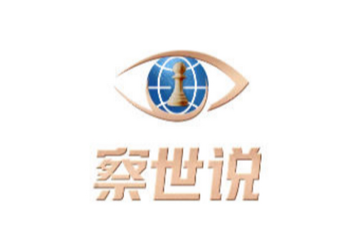 伊朗说对抗“经济战”方案已定，美国得掂量代价 | 察世说