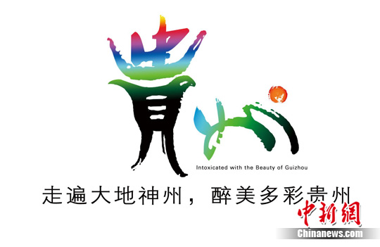 贵州新"名片"问世 8月1日启用(图)