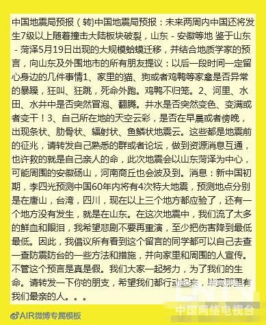 中国地震局否认预报中国将发生7级以上地震(图)