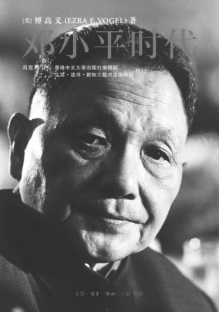邓小平时代作者谈其影响力:无一国家领导人可及