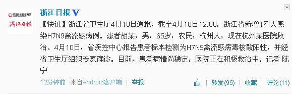 �㽭����1���˸�ȾH7N9�����в����������ȶ�