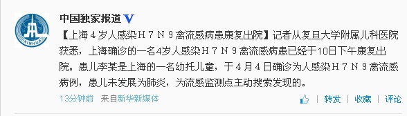 �Ϻ�һ��4��H7N9�����л���������Ժ