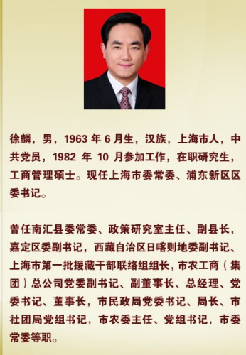 徐麟任上海市委宣传部部长