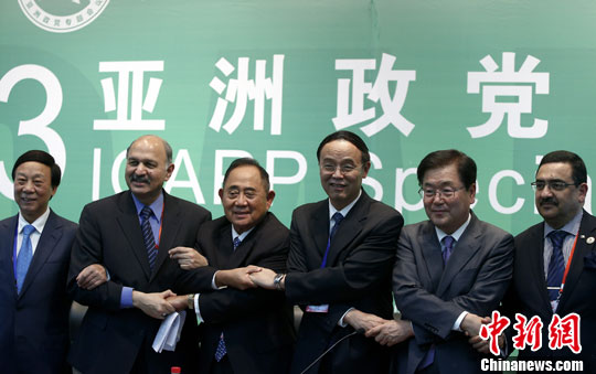 2013亚洲政党专题会议在西安闭幕