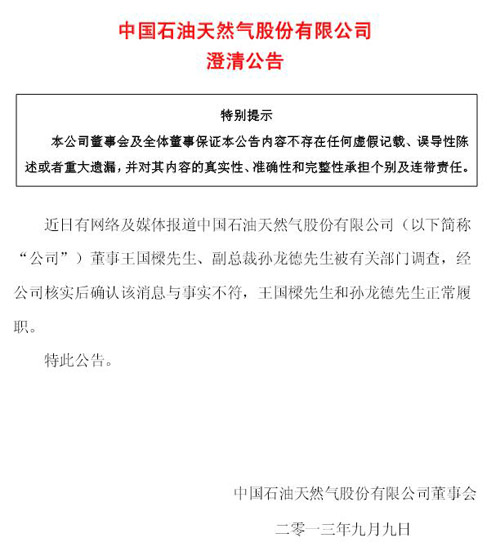 ��ʯ�ͳ��塰���߹ܱ����顱�����˾�������ְ