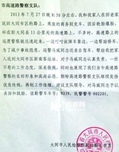 山西大同副检察长表扬信盖公章:公章私用被处分