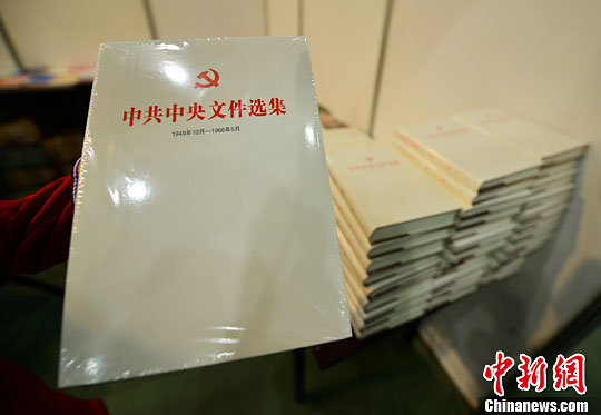 《中共中央文件选集》在厦门图交会首度公开亮相