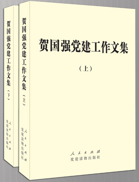 贺国强谈反腐:从信访举报等入手深挖细查保护伞