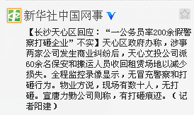 官方称“公务员率200假警察打砸企业”不实