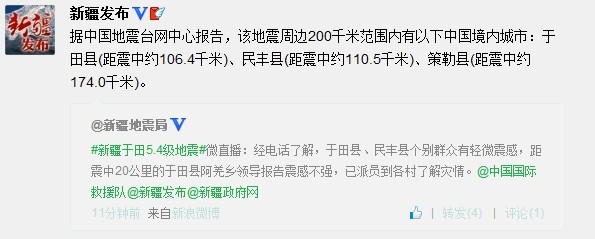 新疆于田县发生5.4级地震个别群众有轻微震感