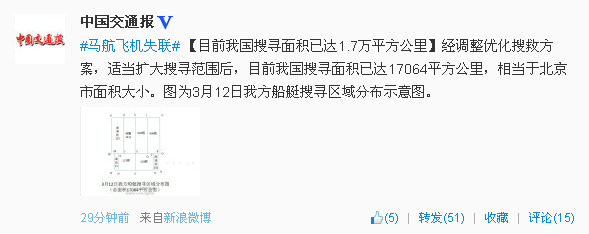 中国搜救面积已达17064平方公里相当于北京市大小