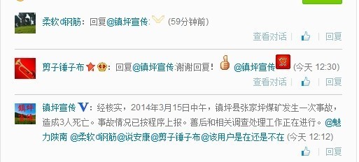 陕西安康市镇坪县一煤矿发生事故造成三人死亡