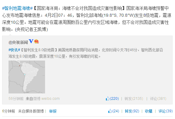 国家海洋局:海啸不会对我国造成灾害性影响