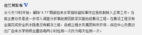 兰州解除自来水苯超标应急机制将调查事故原因